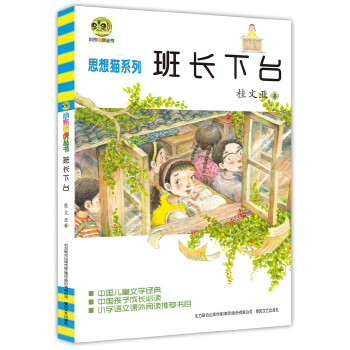 班长下台(pdf+txt+epub+azw3+mobi电子书在线阅读下载)