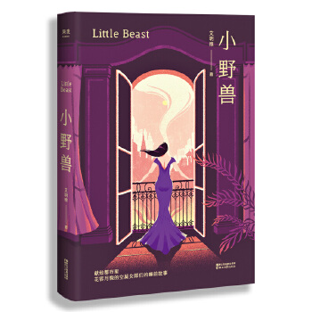 小野兽(pdf+txt+epub+azw3+mobi电子书在线阅读下载)