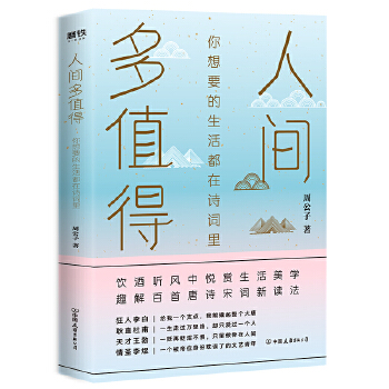人间多值得(pdf+txt+epub+azw3+mobi电子书在线阅读下载)