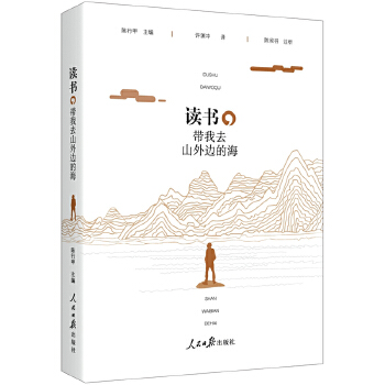 读书，带我去山外边的海(pdf+txt+epub+azw3+mobi电子书在线阅读下载)