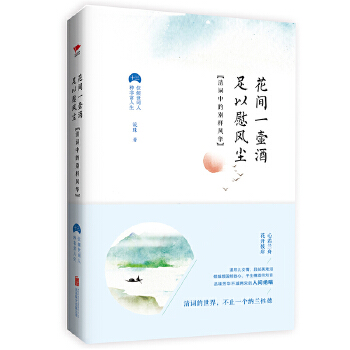 花间一壶酒(pdf+txt+epub+azw3+mobi电子书在线阅读下载)