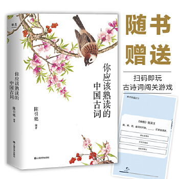 你应该熟读的中国古词(pdf+txt+epub+azw3+mobi电子书在线阅读下载)