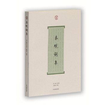 秦观词集(pdf+txt+epub+azw3+mobi电子书在线阅读下载)
