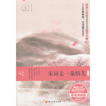 宋词是一朵情花(pdf+txt+epub+azw3+mobi电子书在线阅读下载)