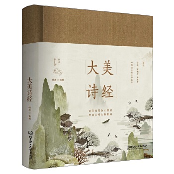 大美诗经(pdf+txt+epub+azw3+mobi电子书在线阅读下载)