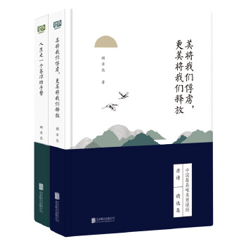 人生自有诗意：唐诗宋词套装（共2册）(pdf+txt+epub+azw3+mobi电子书在线阅读下载)