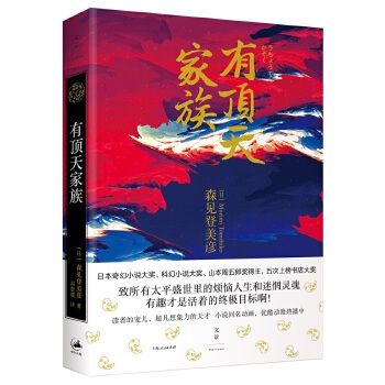 有顶天家族(pdf+txt+epub+azw3+mobi电子书在线阅读下载)