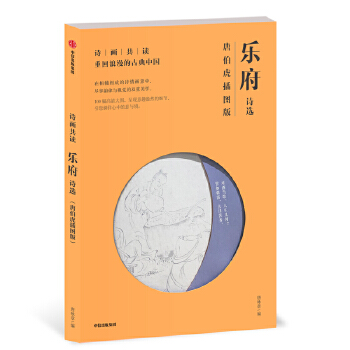 乐府诗选(pdf+txt+epub+azw3+mobi电子书在线阅读下载)