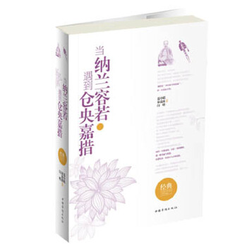 当纳兰容若遇到仓央嘉措（上下册）(pdf+txt+epub+azw3+mobi电子书在线阅读下载)