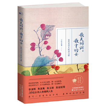 最美的词，最才的女(pdf+txt+epub+azw3+mobi电子书在线阅读下载)