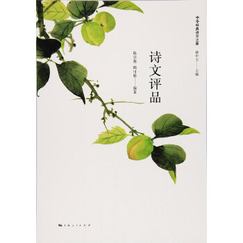 诗文评品(pdf+txt+epub+azw3+mobi电子书在线阅读下载)
