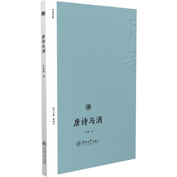 诗歌中国·唐诗与酒(pdf+txt+epub+azw3+mobi电子书在线阅读下载)