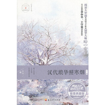 汉代琅华照寒烟(pdf+txt+epub+azw3+mobi电子书在线阅读下载)