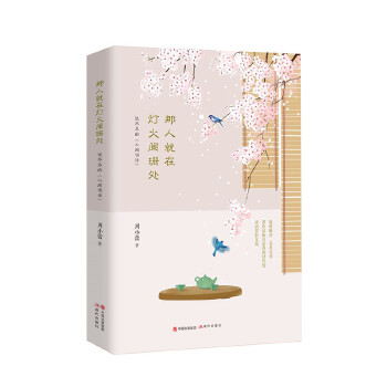 说不尽的《人间词话》(pdf+txt+epub+azw3+mobi电子书在线阅读下载)