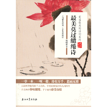 最美莫过缱绻诗(pdf+txt+epub+azw3+mobi电子书在线阅读下载)