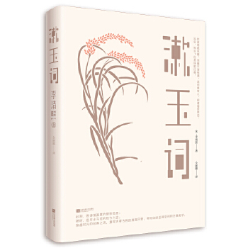 漱玉词(pdf+txt+epub+azw3+mobi电子书在线阅读下载)