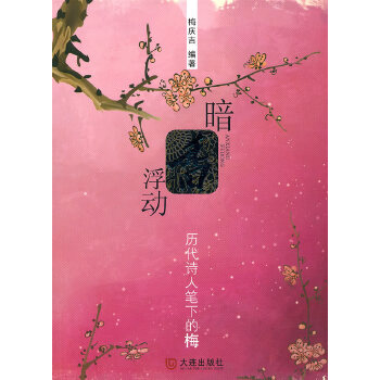 暗香浮动(pdf+txt+epub+azw3+mobi电子书在线阅读下载)