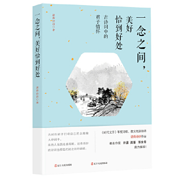 一念之间，美好恰到好处(pdf+txt+epub+azw3+mobi电子书在线阅读下载)