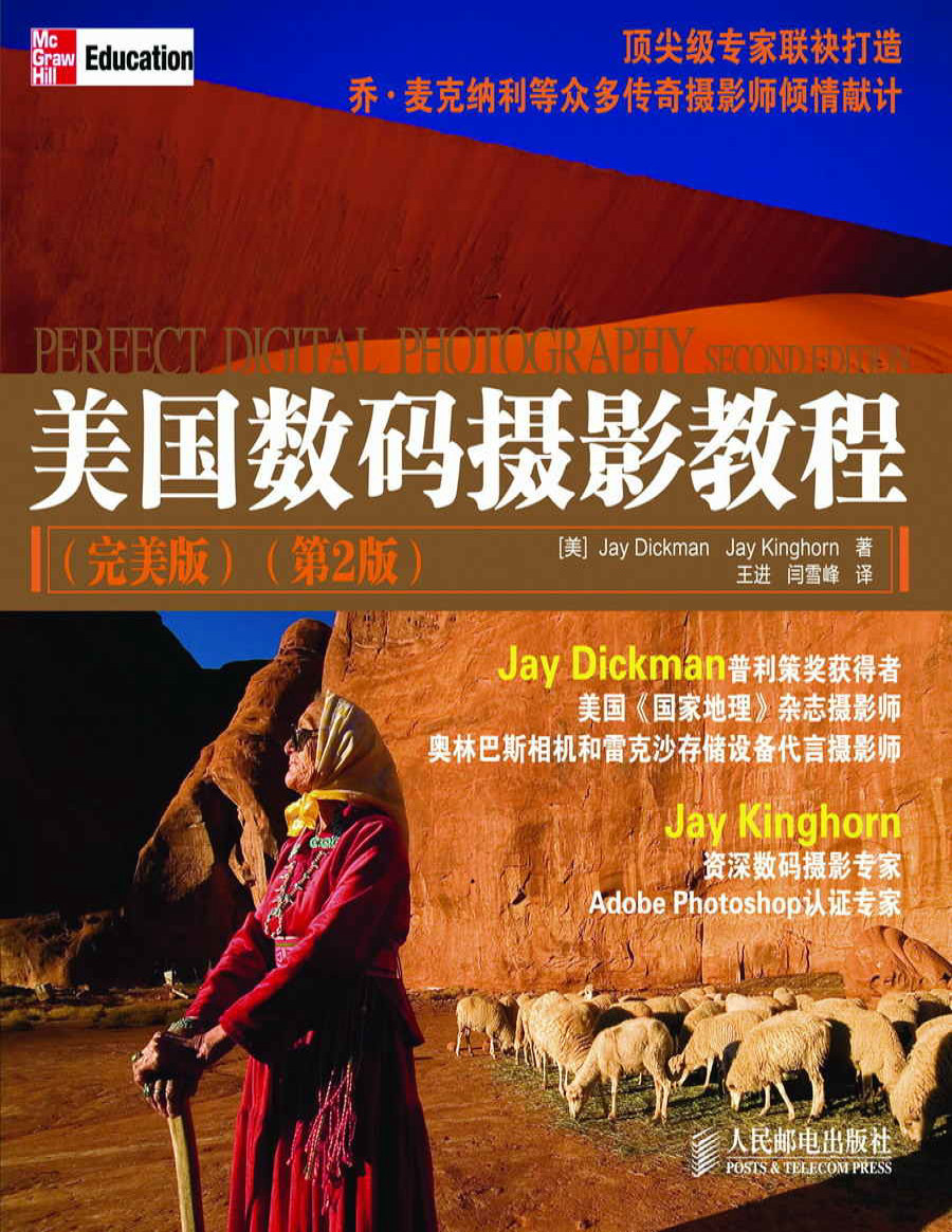 《美国数码摄影教程》Jay Dickman Jay Kinghorn