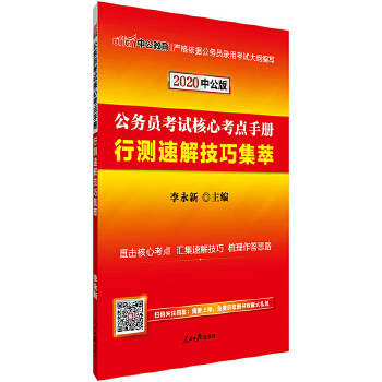 20行测考点手册(pdf+txt+epub+azw3+mobi电子书在线阅读下载)