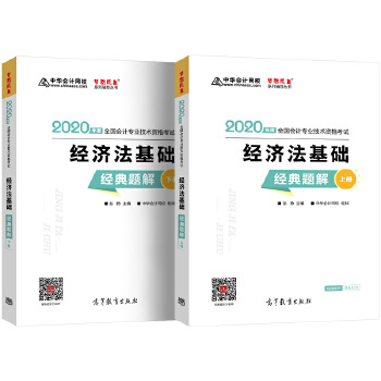 经济法基础经典题解(pdf+txt+epub+azw3+mobi电子书在线阅读下载)