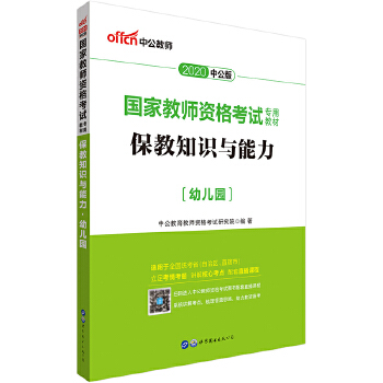 20保教能力教材(pdf+txt+epub+azw3+mobi电子书在线阅读下载)