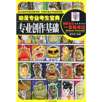 专业创作基础-动漫专业考生宝典(pdf+txt+epub+azw3+mobi电子书在线阅读下载)