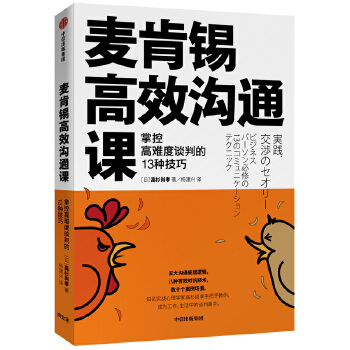 麦肯锡高效沟通课(pdf+txt+epub+azw3+mobi电子书在线阅读下载)