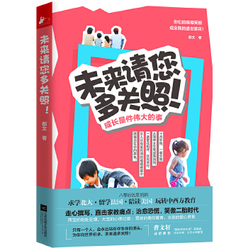 未来请您多关照！(pdf+txt+epub+azw3+mobi电子书在线阅读下载)