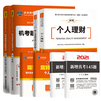 银行法规+个人理财套装(pdf+txt+epub+azw3+mobi电子书在线阅读下载)