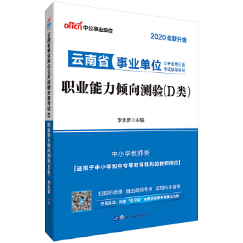 20职测D类教材(pdf+txt+epub+azw3+mobi电子书在线阅读下载)