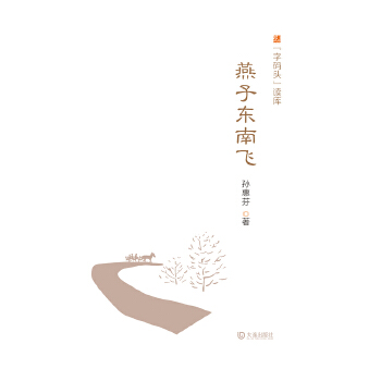 “字码头”读库：燕子东南飞(pdf+txt+epub+azw3+mobi电子书在线阅读下载)