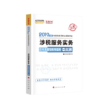 涉税服务实务一本通(pdf+txt+epub+azw3+mobi电子书在线阅读下载)