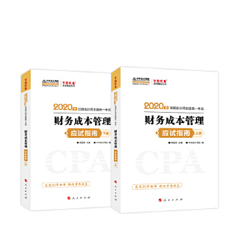 财务成本管理应试指南(pdf+txt+epub+azw3+mobi电子书在线阅读下载)