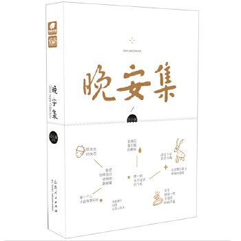 晚安集(pdf+txt+epub+azw3+mobi电子书在线阅读下载)