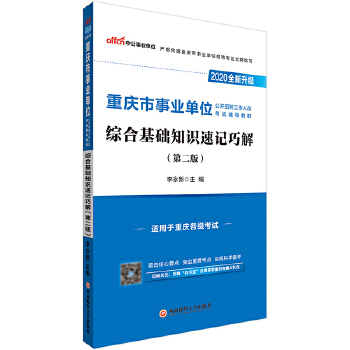 20综合基础速记(pdf+txt+epub+azw3+mobi电子书在线阅读下载)