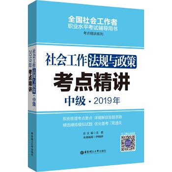 中级-法规政策-考点(pdf+txt+epub+azw3+mobi电子书在线阅读下载)