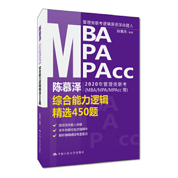 逻辑精选450题(pdf+txt+epub+azw3+mobi电子书在线阅读下载)