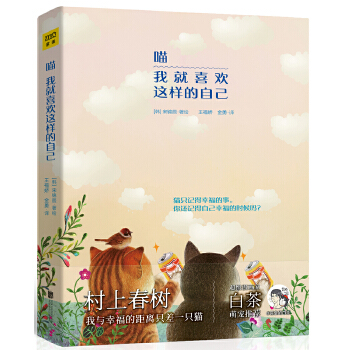 喵我就喜欢这样的自己(pdf+txt+epub+azw3+mobi电子书在线阅读下载)