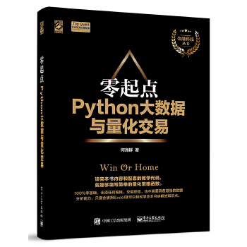 零起点Python大数据与量化交易(pdf+txt+epub+azw3+mobi电子书在线阅读下载)