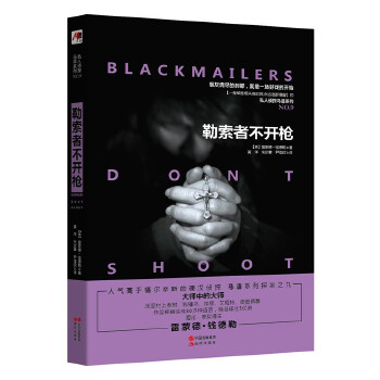 勒索者不开枪(pdf+txt+epub+azw3+mobi电子书在线阅读下载)