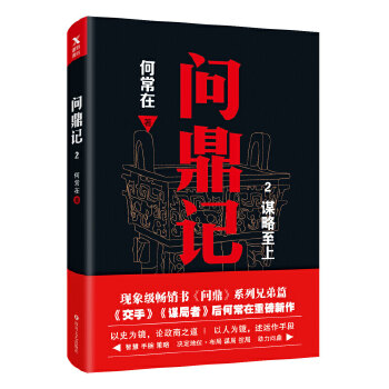问鼎记.2(pdf+txt+epub+azw3+mobi电子书在线阅读下载)