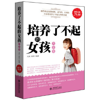 培养了不起的女孩大全集(pdf+txt+epub+azw3+mobi电子书在线阅读下载)