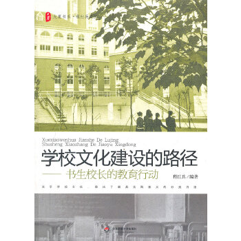 学校文化建设路径(pdf+txt+epub+azw3+mobi电子书在线阅读下载)