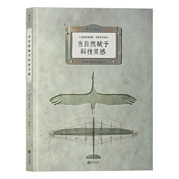 当自然赋予科技灵感(pdf+txt+epub+azw3+mobi电子书在线阅读下载)