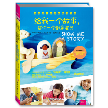 给我一个故事，还你一个创意宝贝(pdf+txt+epub+azw3+mobi电子书在线阅读下载)