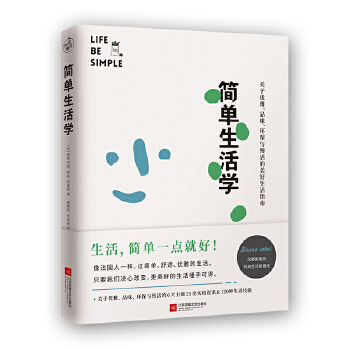 简单生活学(pdf+txt+epub+azw3+mobi电子书在线阅读下载)