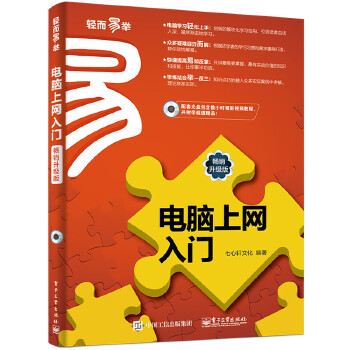 电脑上网入门(pdf+txt+epub+azw3+mobi电子书在线阅读下载)