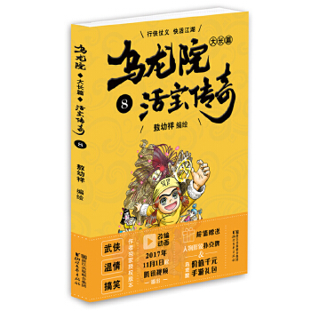 乌龙院大长篇.8(pdf+txt+epub+azw3+mobi电子书在线阅读下载)