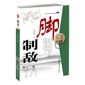 一脚制敌(pdf+txt+epub+azw3+mobi电子书在线阅读下载)